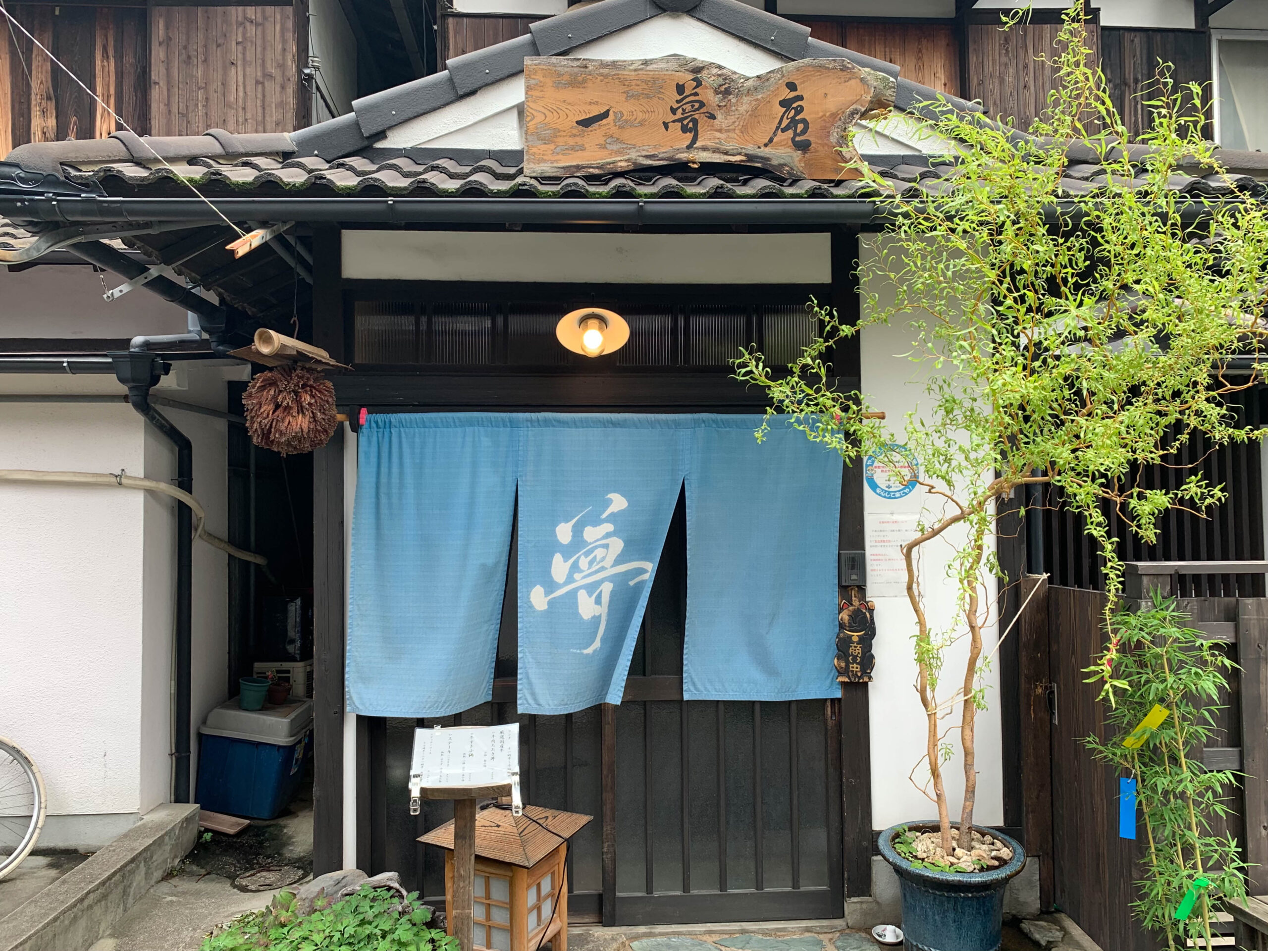 菅原町のリノベーション長屋「菁菁苑（せいせいえん）」にある「一夢庵（いちむあん）」でステーキランチ食べたらお抹茶ついてきた！/風情の秘密は、昭和の長屋×明治のお茶碗  - いけだ報道