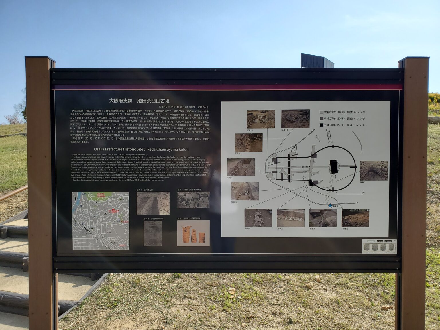 五月丘の茶臼山古墳に出かけてみた / 昔の池田はどのような場所だったのだろう…と思いをはせてみた いけだ報道 池田市の地域情報満載メディア