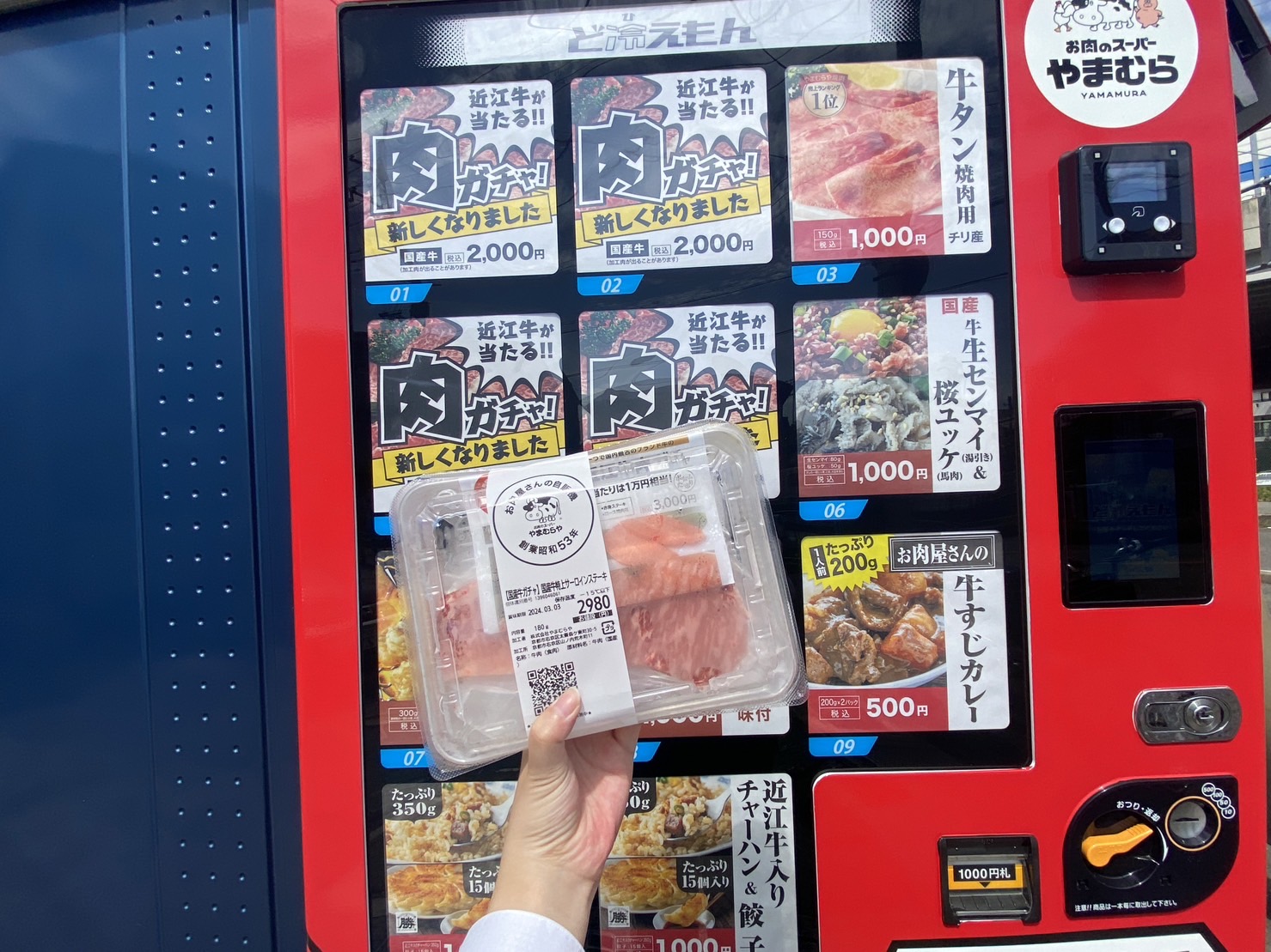 豊島南にある「餃子の勝」さんの隣に「近江牛肉ガチャ」が設置されてい