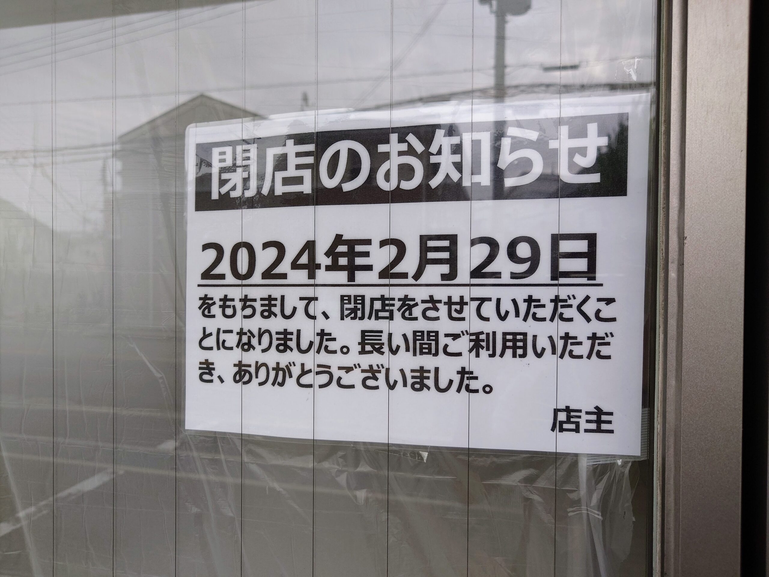 閉店情報] 神田の「ローソン神田一丁目店」さんが2月29日(木)に閉店し