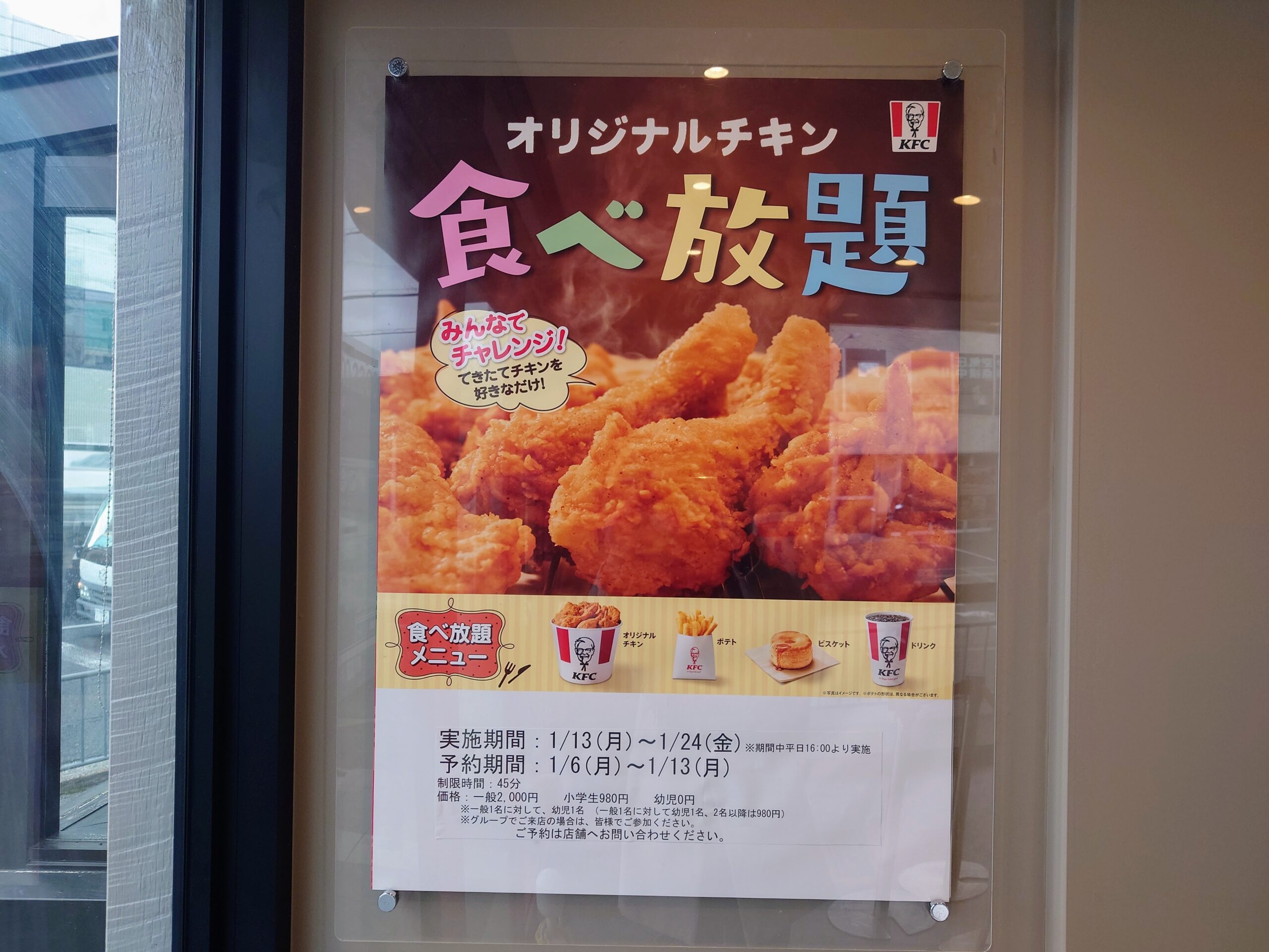 城南にあるケンタッキー・フライド・チキン池田店で食べ放題ができる