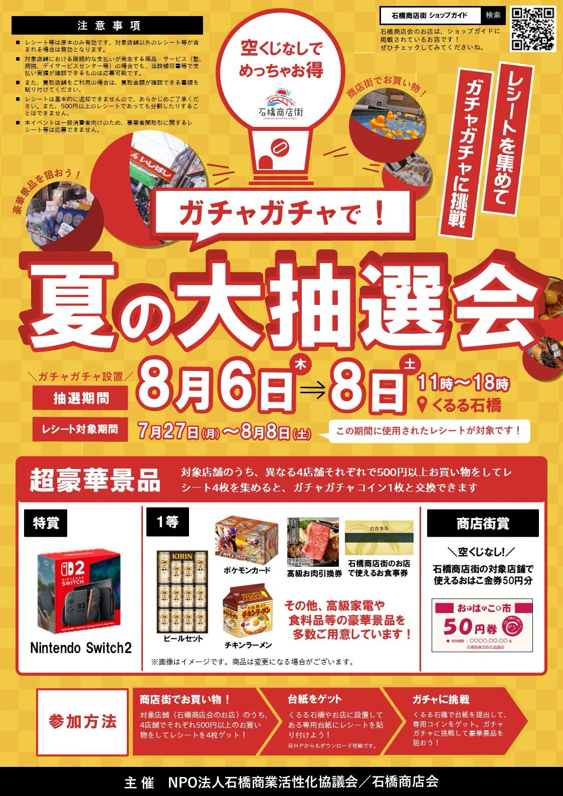Cheyenne セーフティカートリッジ 大量まとめ売り 即発送 特賞はSwitch2！石橋商店街「夏の大抽選会」7/27からレシート保管必須